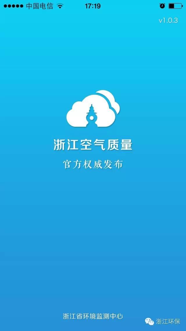 浙江環保官方權威發佈空氣質量app