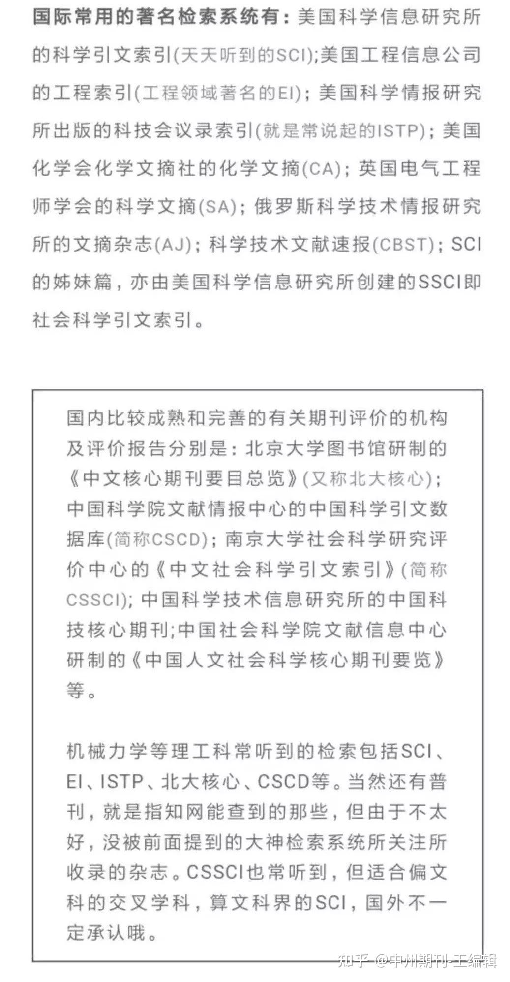 SCI论文的期刊排名和检索,你知道多少? - 知乎 SCI论文的期刊排名和检索,你知道多少? - 知乎