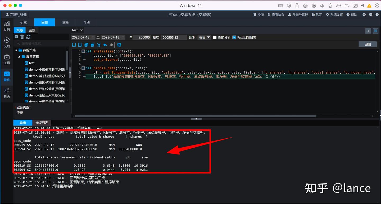 零基础学量化交易】第四篇：ptrade获取股票估值数据- 知乎