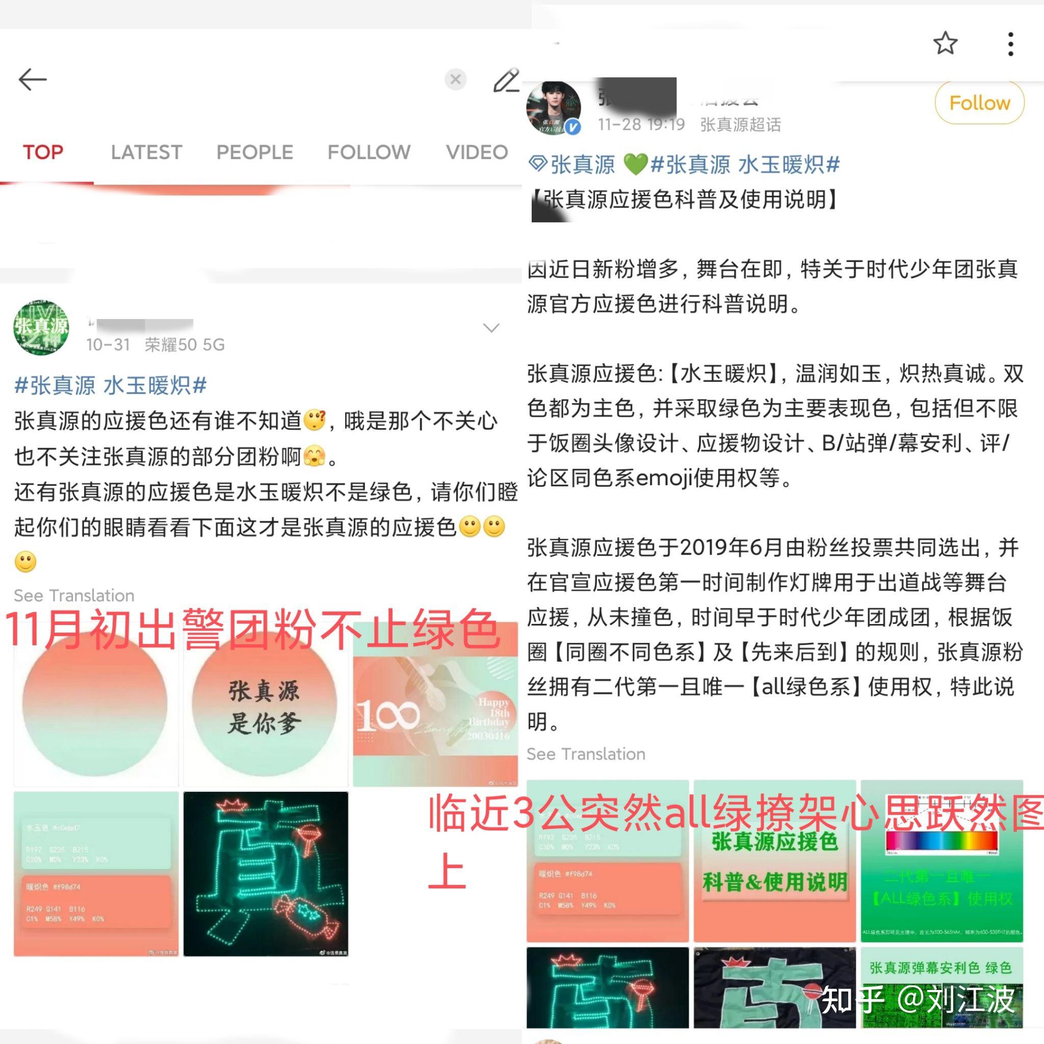 張真源賀峻霖應援色事件禮貌問一下12346粉對於這次事件看法是什麼57