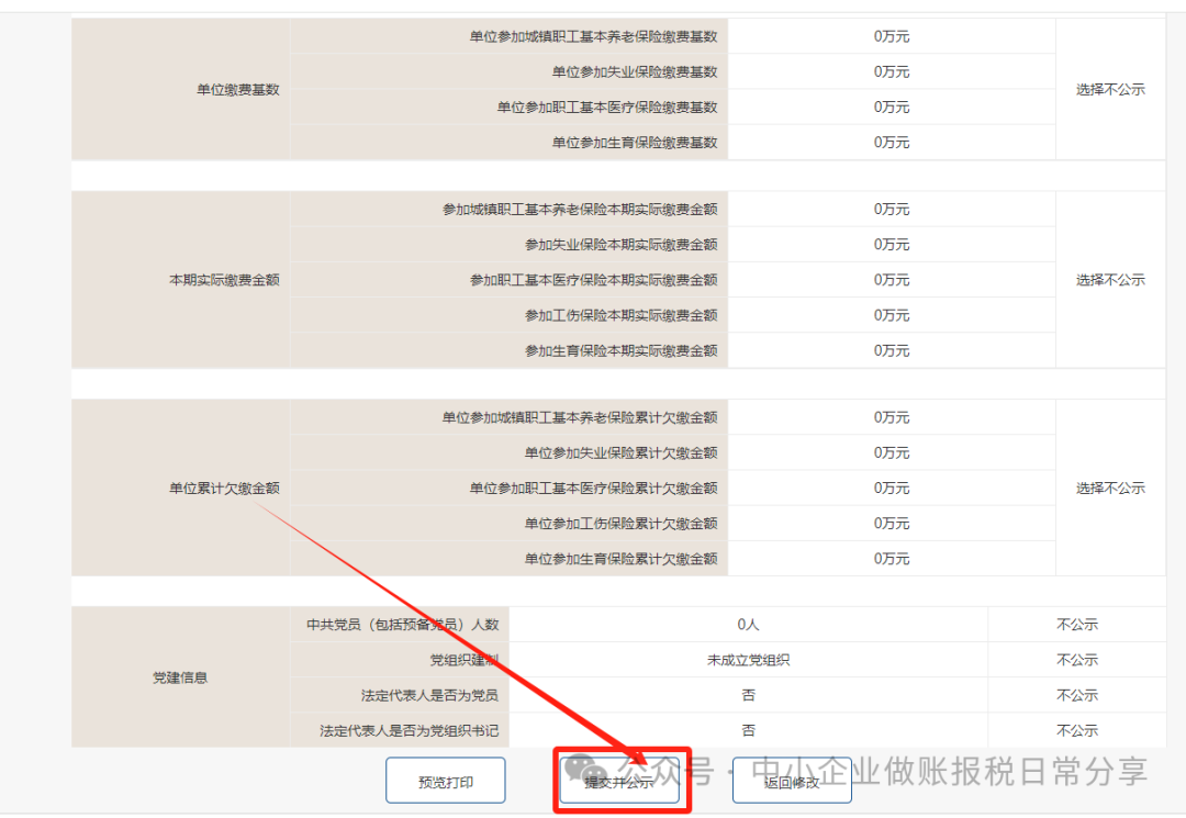 营业执照年检（工商年报）网上 填报教程（2025） - 知乎