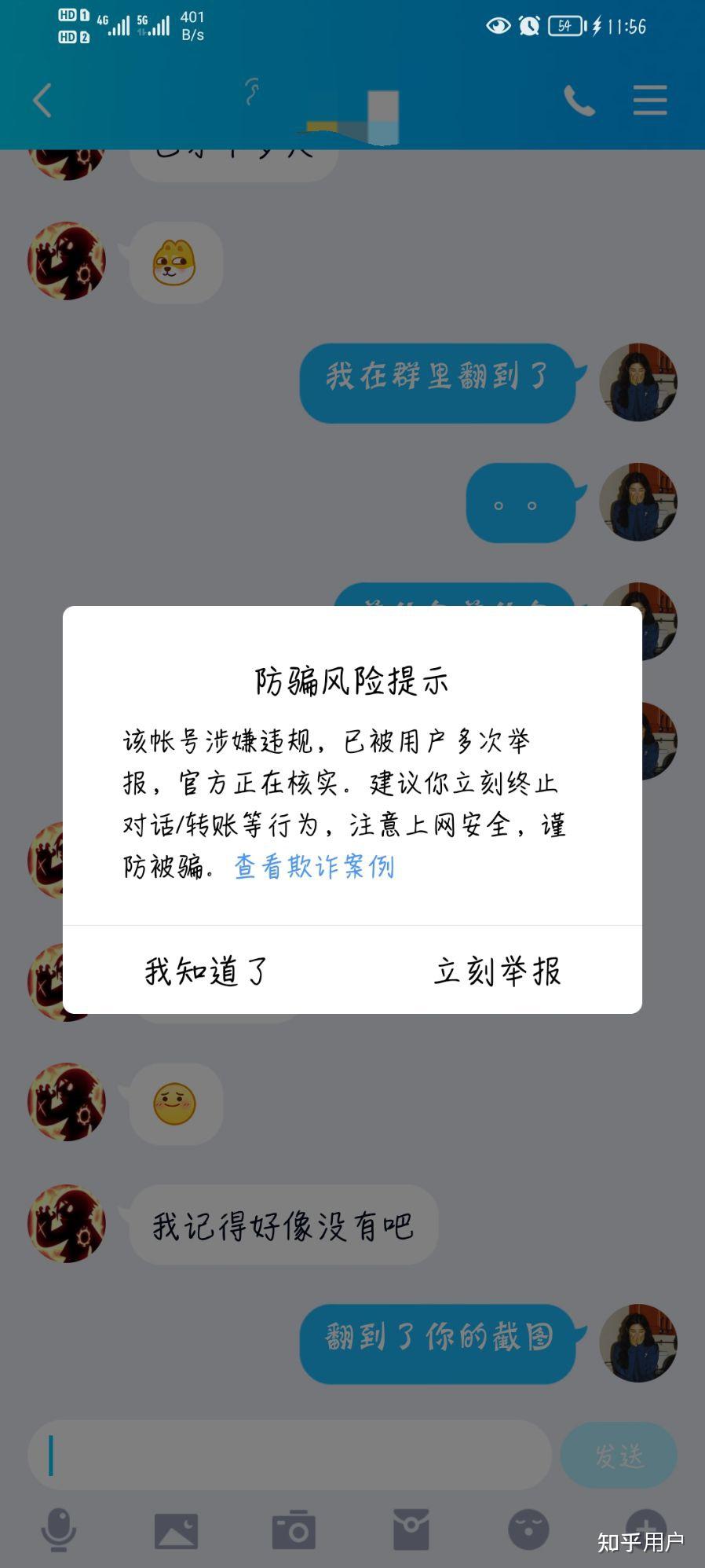 qq:该账号涉嫌违规,已被用户多次举报,官方正在核实聊天时会跳出这个
