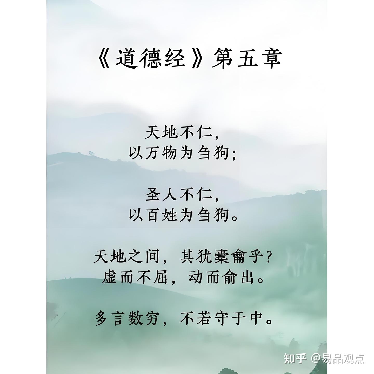 道德经第五章解读新视角丨天地不仁 - 知乎