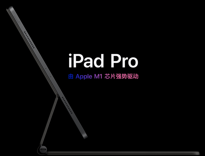 M1的iPad Pro，真的有必要买吗？ - 知乎