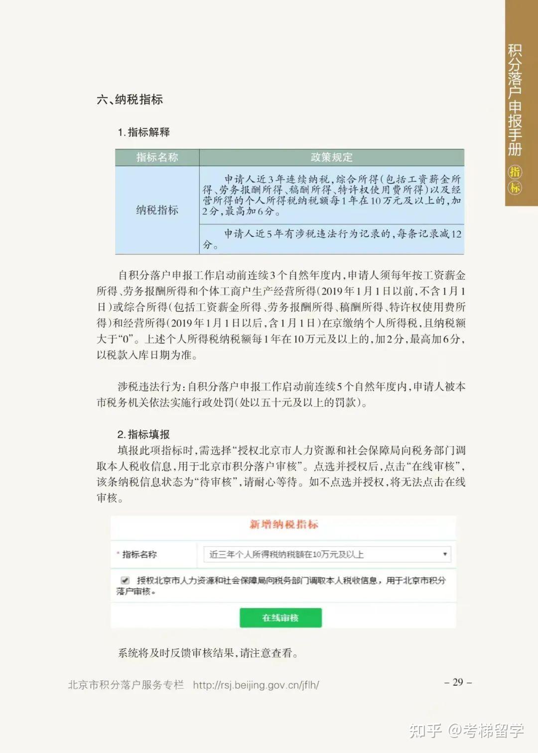 一文读懂2025年北京积分落户政策- 知乎