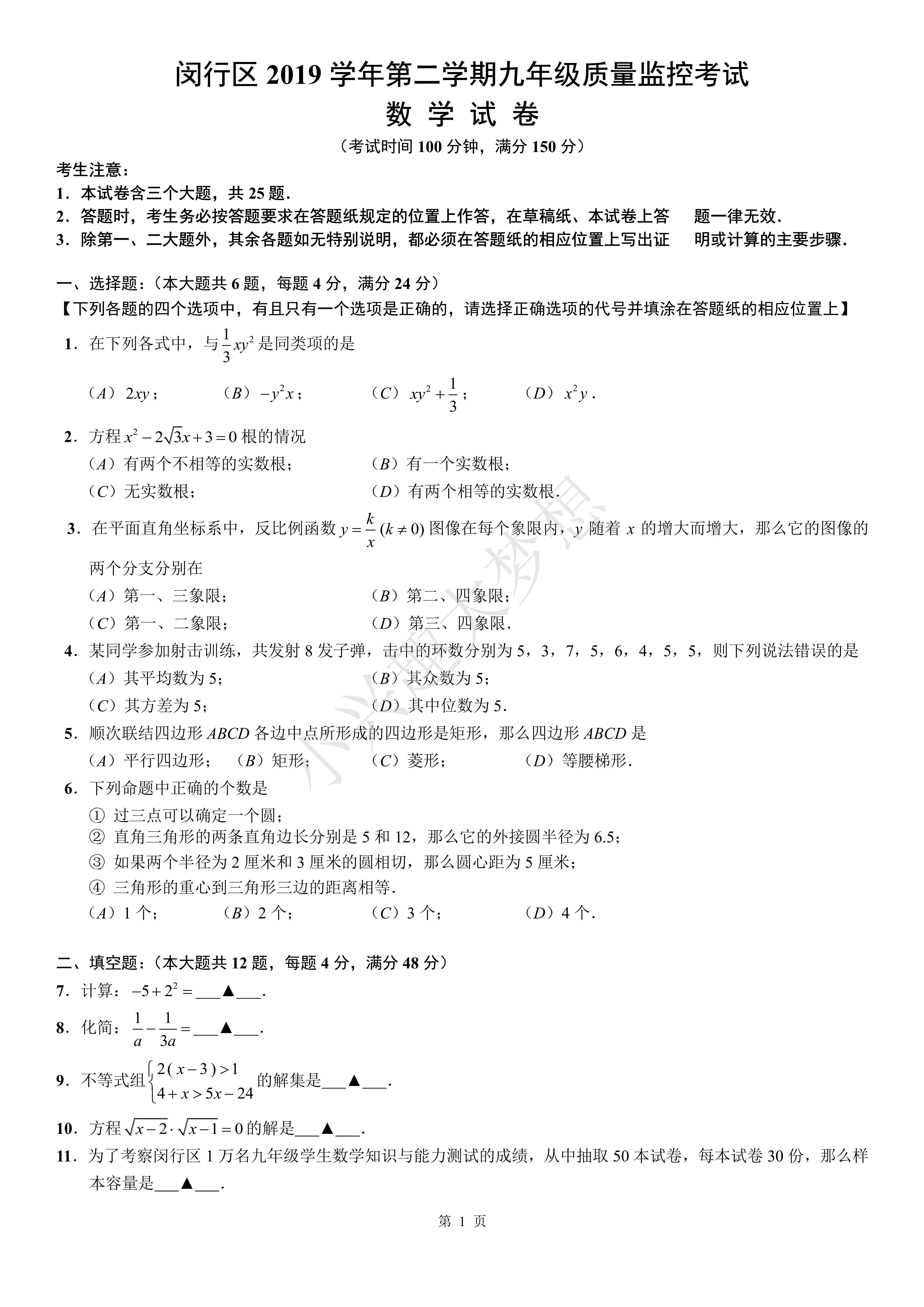 2020届闵行区中考数学二模