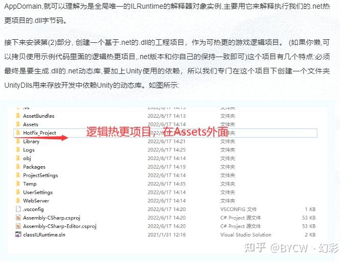 Unity ILRuntime 实战教程：搭建ILRuntime开发环境 - 知乎