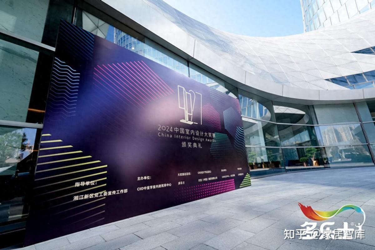 见证荣耀!多乐士总冠名2024中国室内设计大奖赛颁奖典礼圆满落幕 - 知乎
