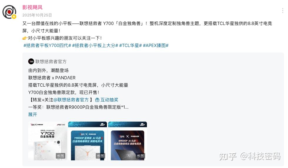 联想拯救者平板Y700四代:TCL华星与联想共塑“好屏”制造协同范式