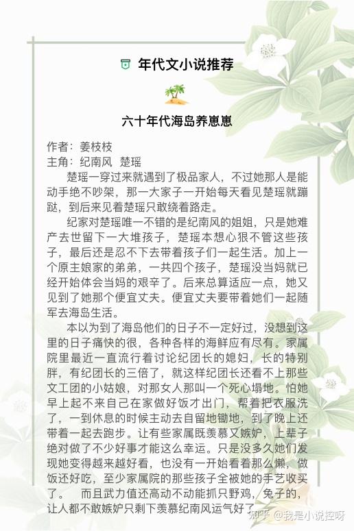 1月小说合集-年代文小说推荐(60本) - 知乎