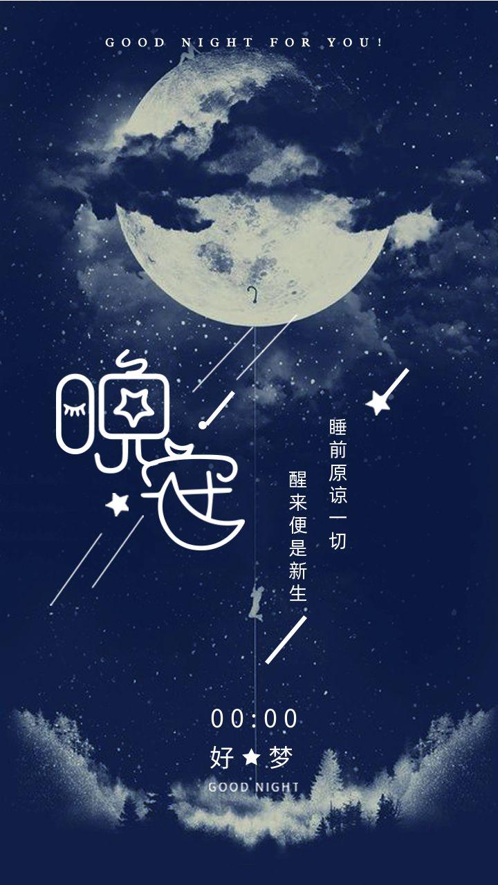 睡前发朋友圈的晚安文案，可爱治愈又撩人！ - 知乎