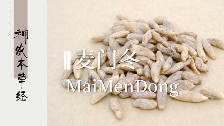 《神农本草经》-上经·麦门冬 - 知乎
