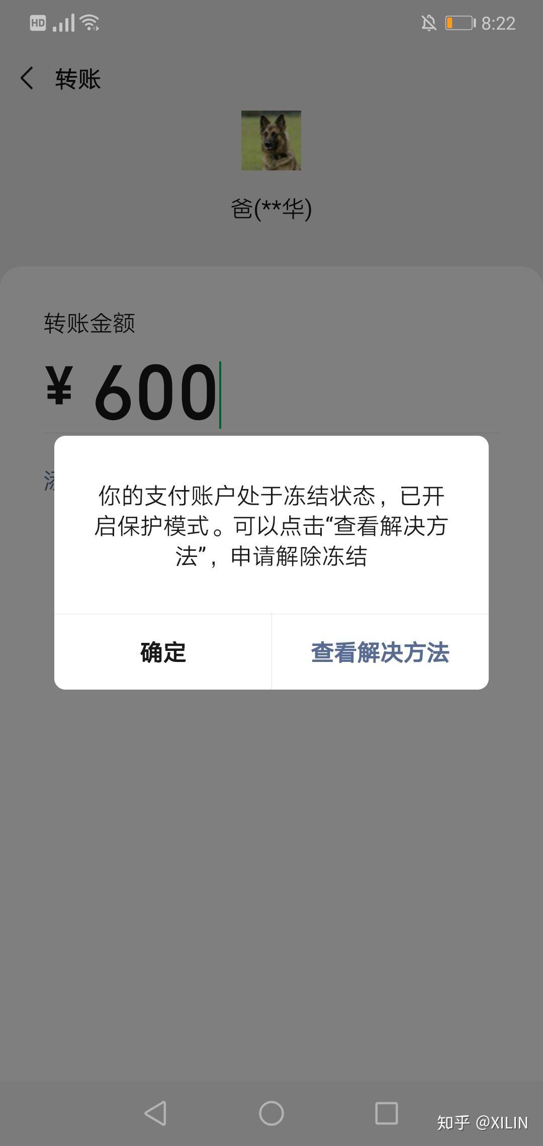 微信您的帳戶存在異常已開啟保護模式能收紅包但是不能支付的解決方法