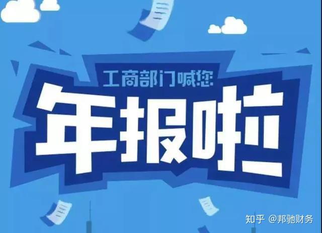 一份年报,关乎诚信!企业工商年报实操流程 - 知乎