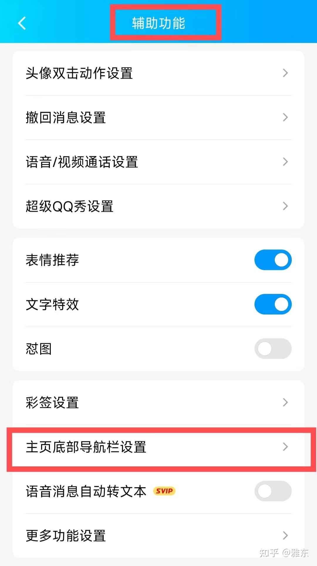 怎么关闭qq小世界，怎么关闭小世界动态