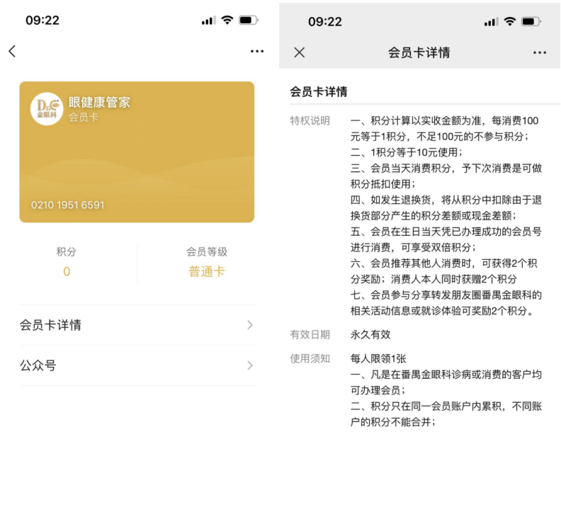 会员制模式,每家眼科医院都可以使用微信会员管理系统解决! - 知乎