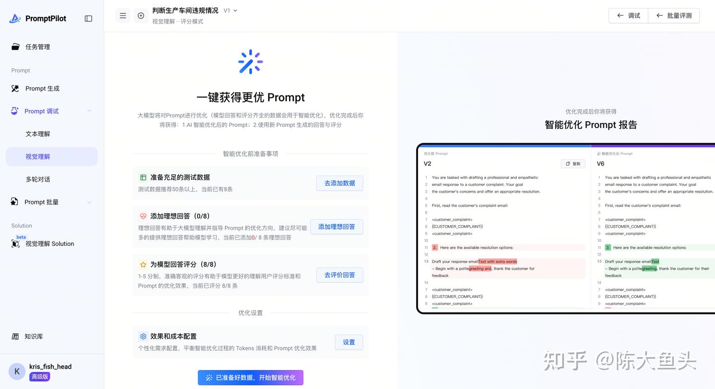PromptPilot — AI 自动化任务的下一个环节 - 知乎
