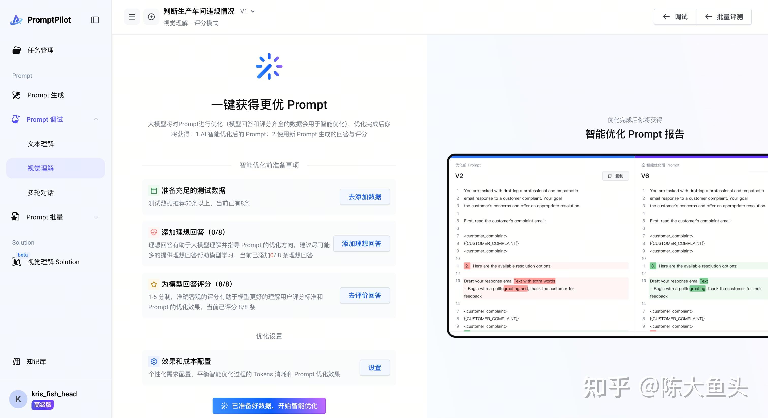 PromptPilot — AI 自动化任务的下一个环节 - 知乎