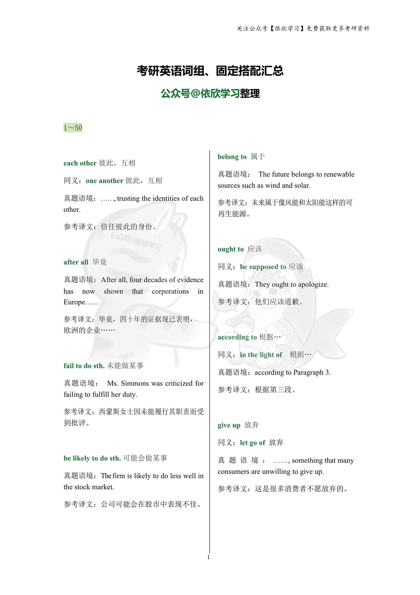 考研笔记📖考研英语词组、固定搭配汇总- 知乎