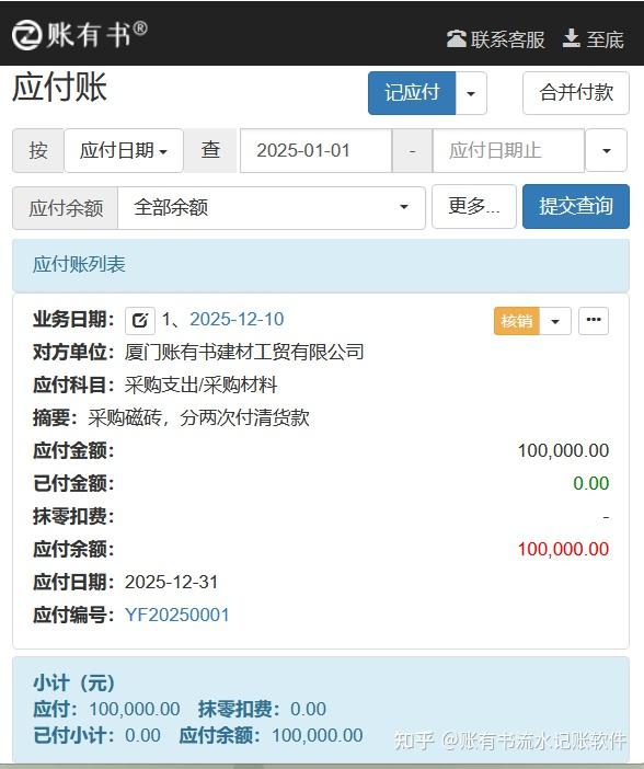 应付账款操作完整流程 - 知乎