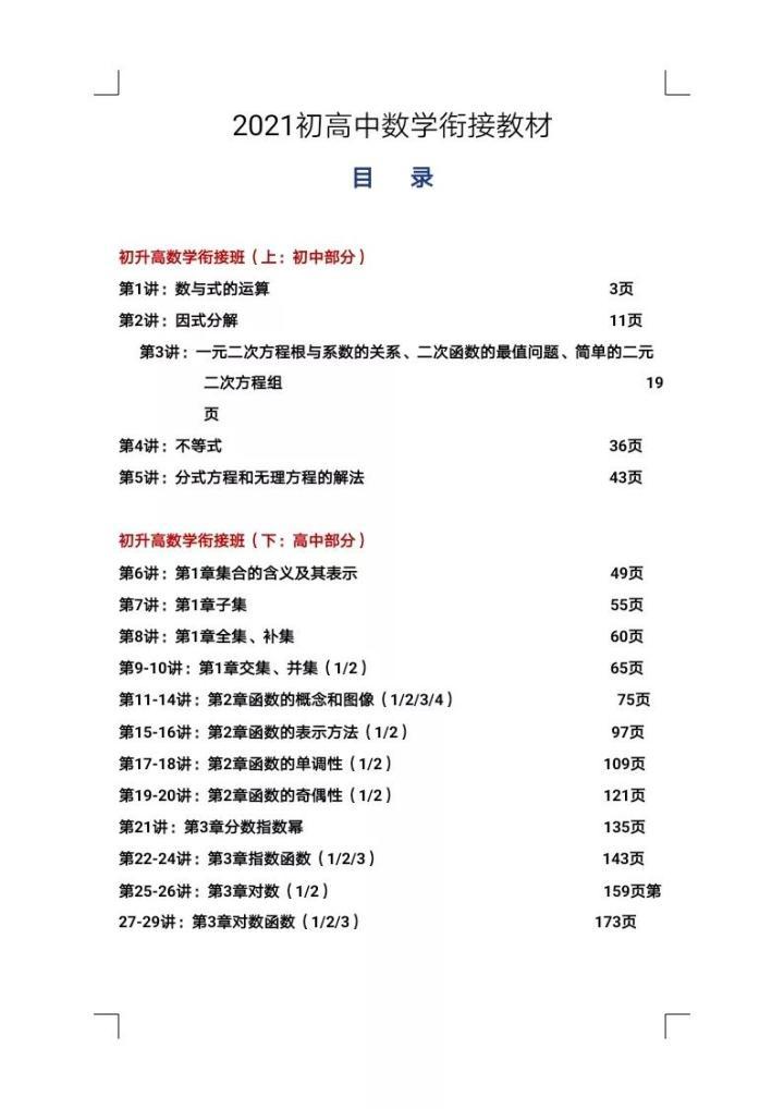 熬了半月 我把初高中数学衔接教材 整理成29讲 190页高清大图 知乎