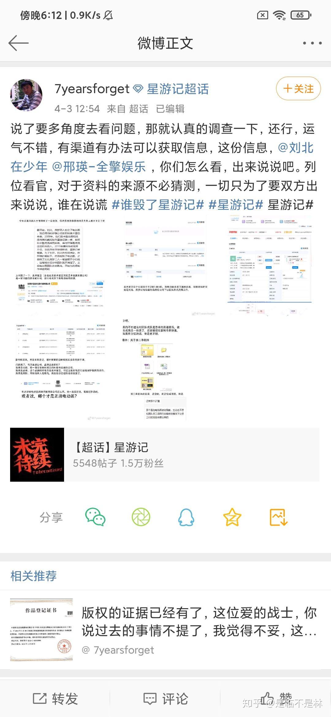 关于刘北重新制作星游记二的可能性有多大？ - 知乎