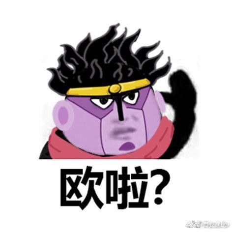 有没有"空调"承太郎的表情包?