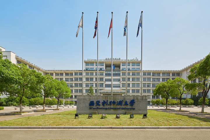 重要发布 | 西交利物浦大学2023年中国内地本科招生章程