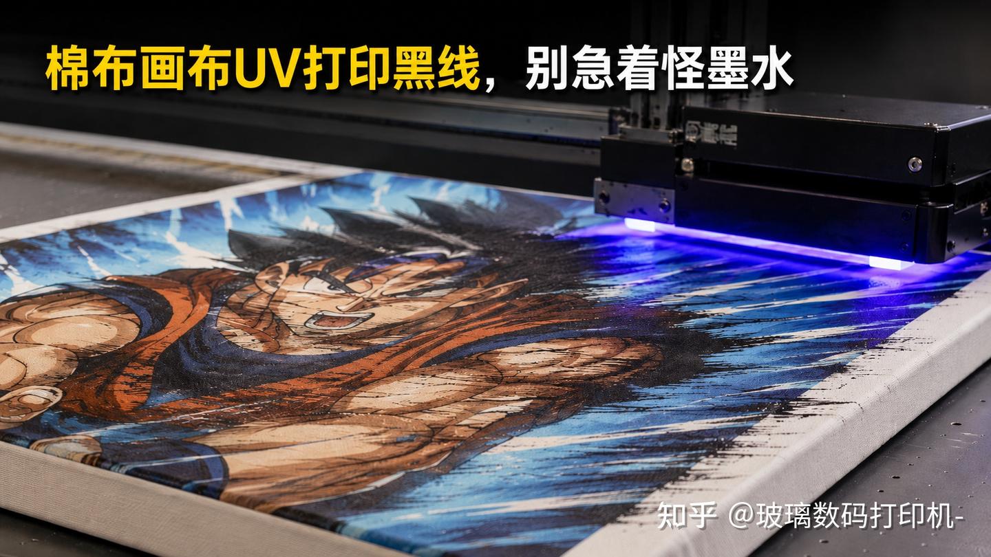 想用UV打印机在棉布画布上做浮雕画,总是起鼓蹭喷头怎么办?必须换柔性墨水吗?