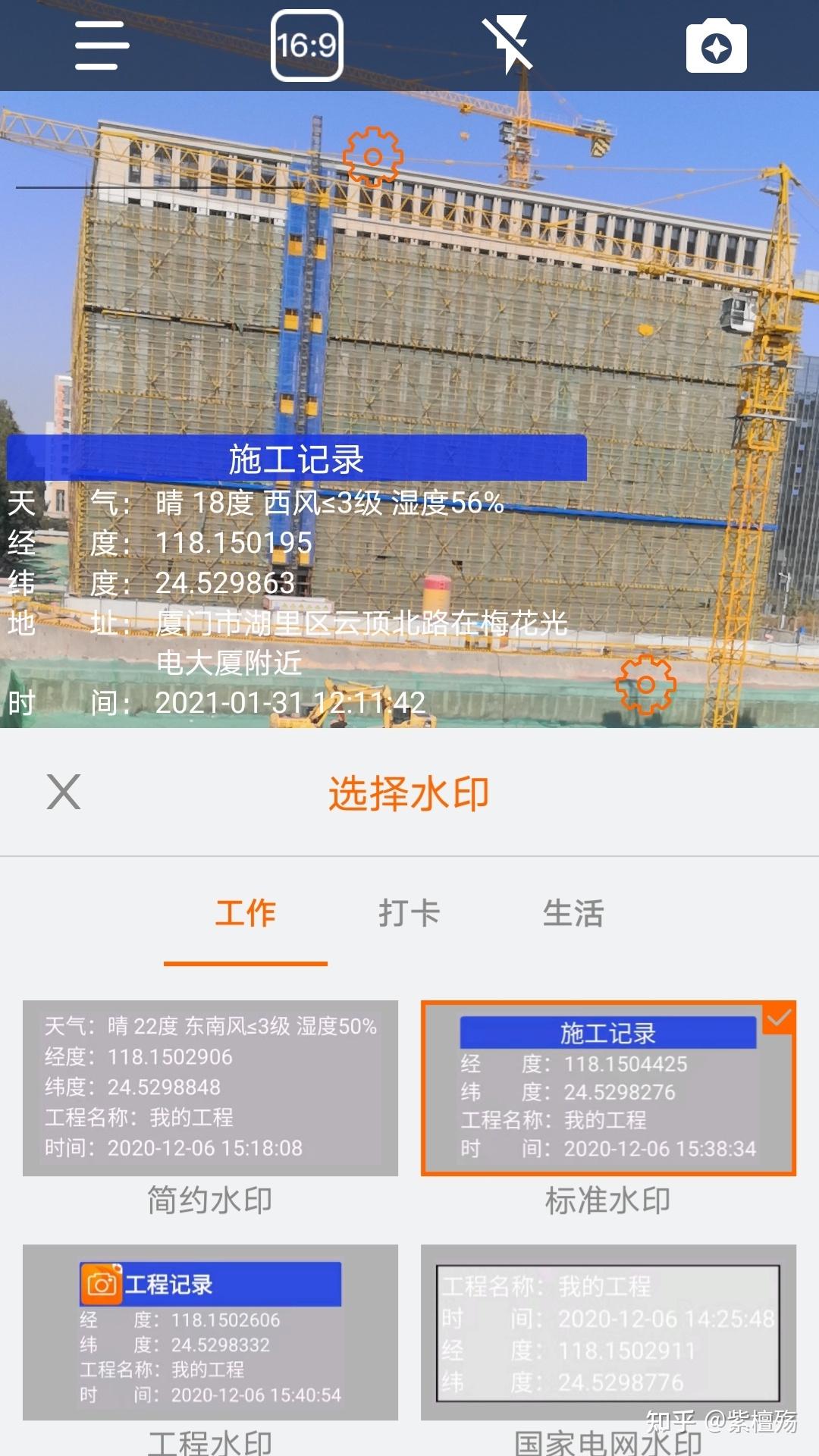 友友们有无可以规范施工拍照保障工地安全生产的水印相机推荐