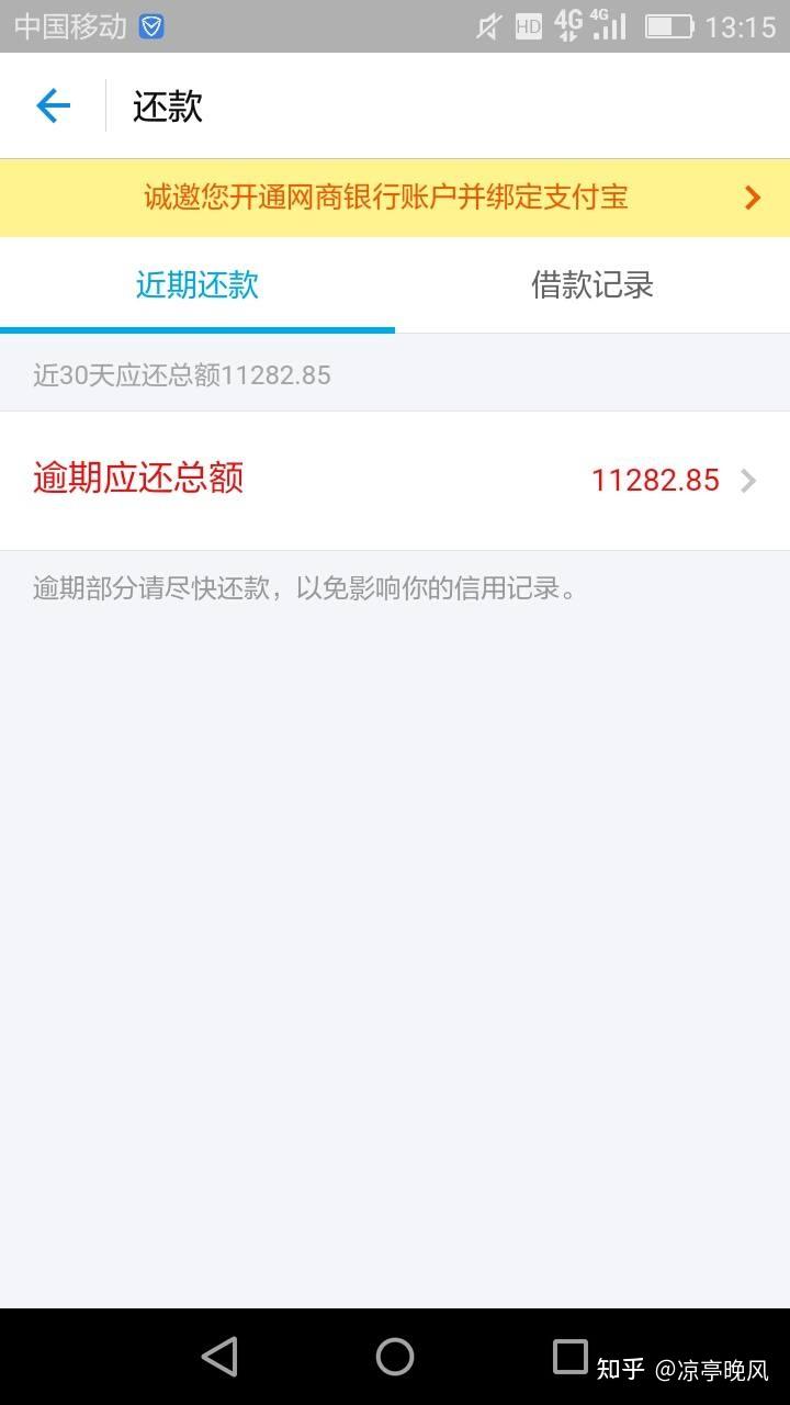 支付宝花呗网商贷逾期半年多真会上门吗