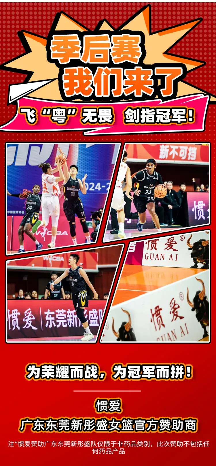 WCBA常规赛收官!惯爱恭喜广东东莞新彤盛女篮强势锁定前三,剑指总冠军! - 知乎