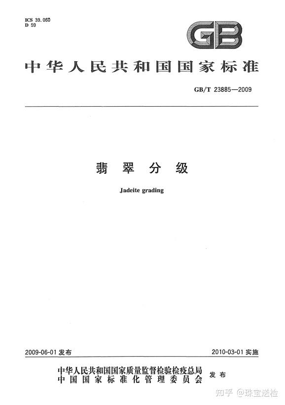 NGTC翡翠分级证书，全面搞定翡翠的“种水色” - 知乎