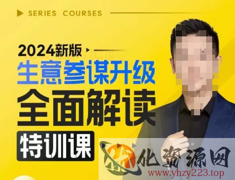 2024新版生意参谋升级全面解读特训课，新版策略方法揭秘，后台深度解读新版生意参谋