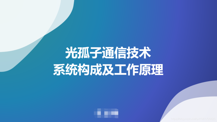 光孤子通信技术系统构成及工作原理 - 知乎