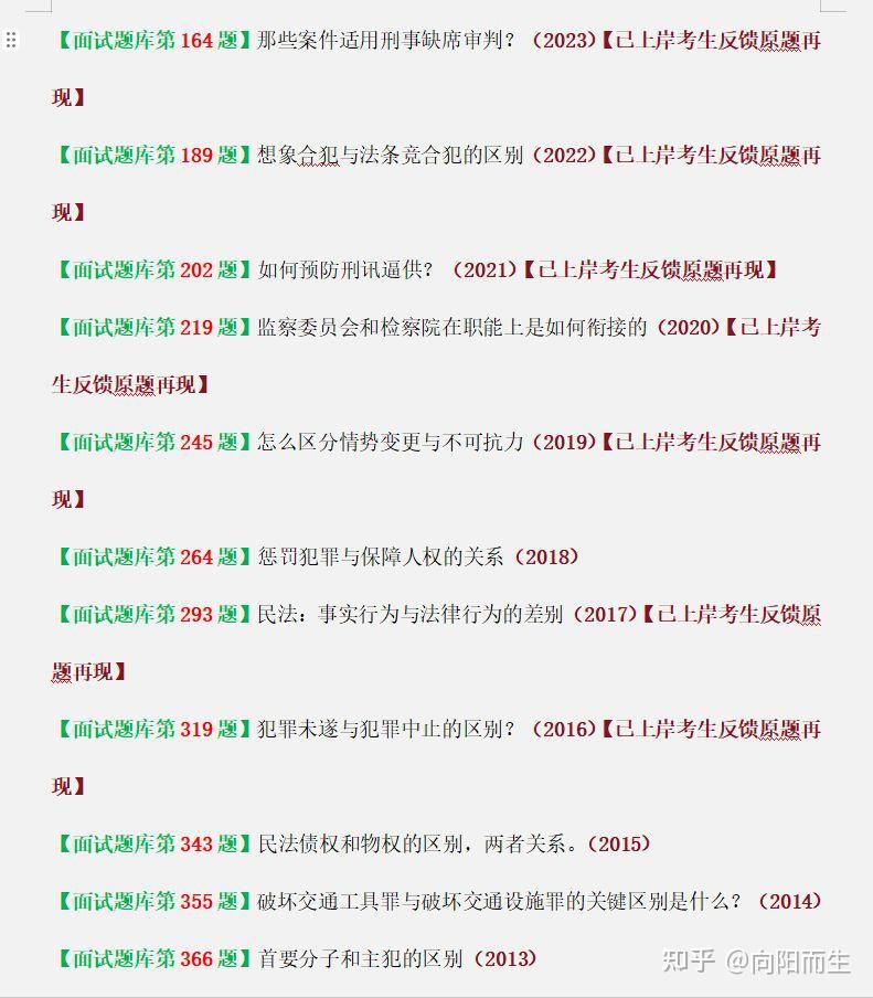 中国人民公安大学法硕复试真题/法律硕士复试真题/择校数据 - 知乎