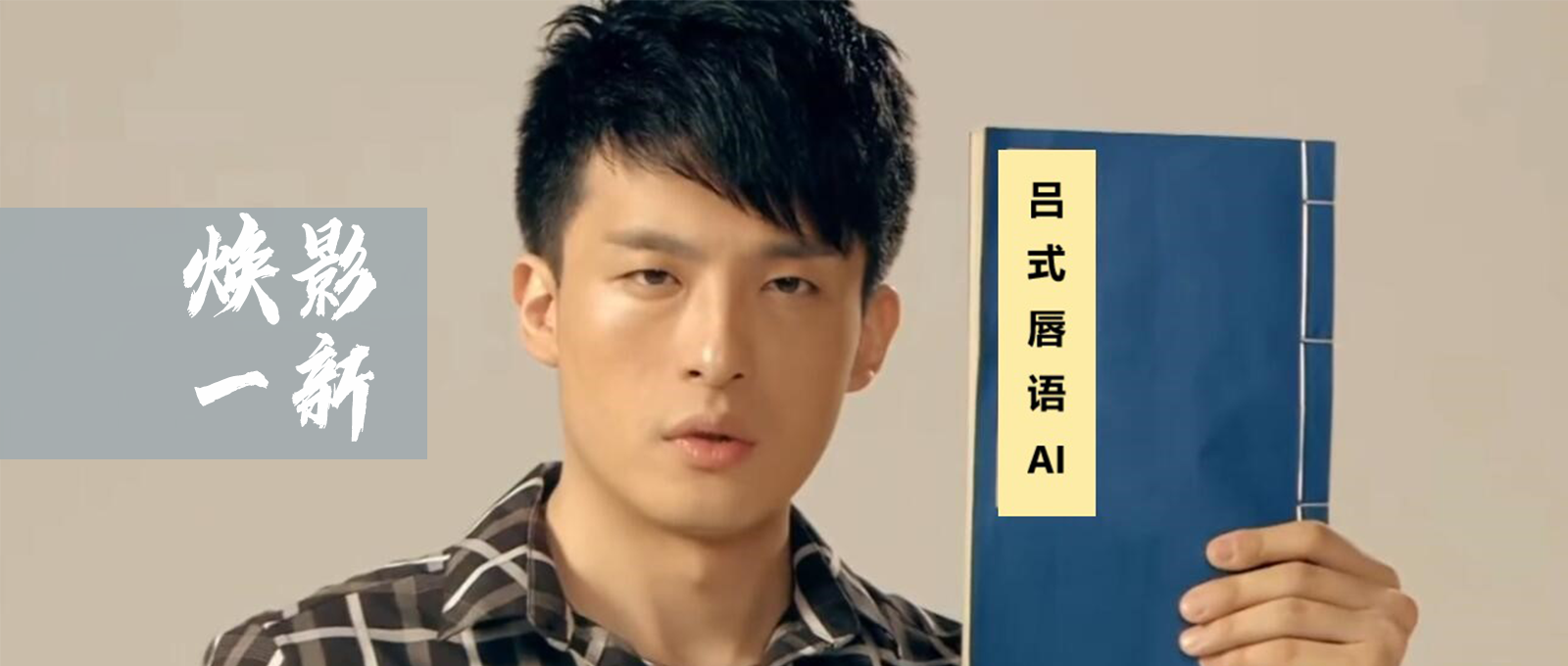 吕子乔同款读唇语ai神器
