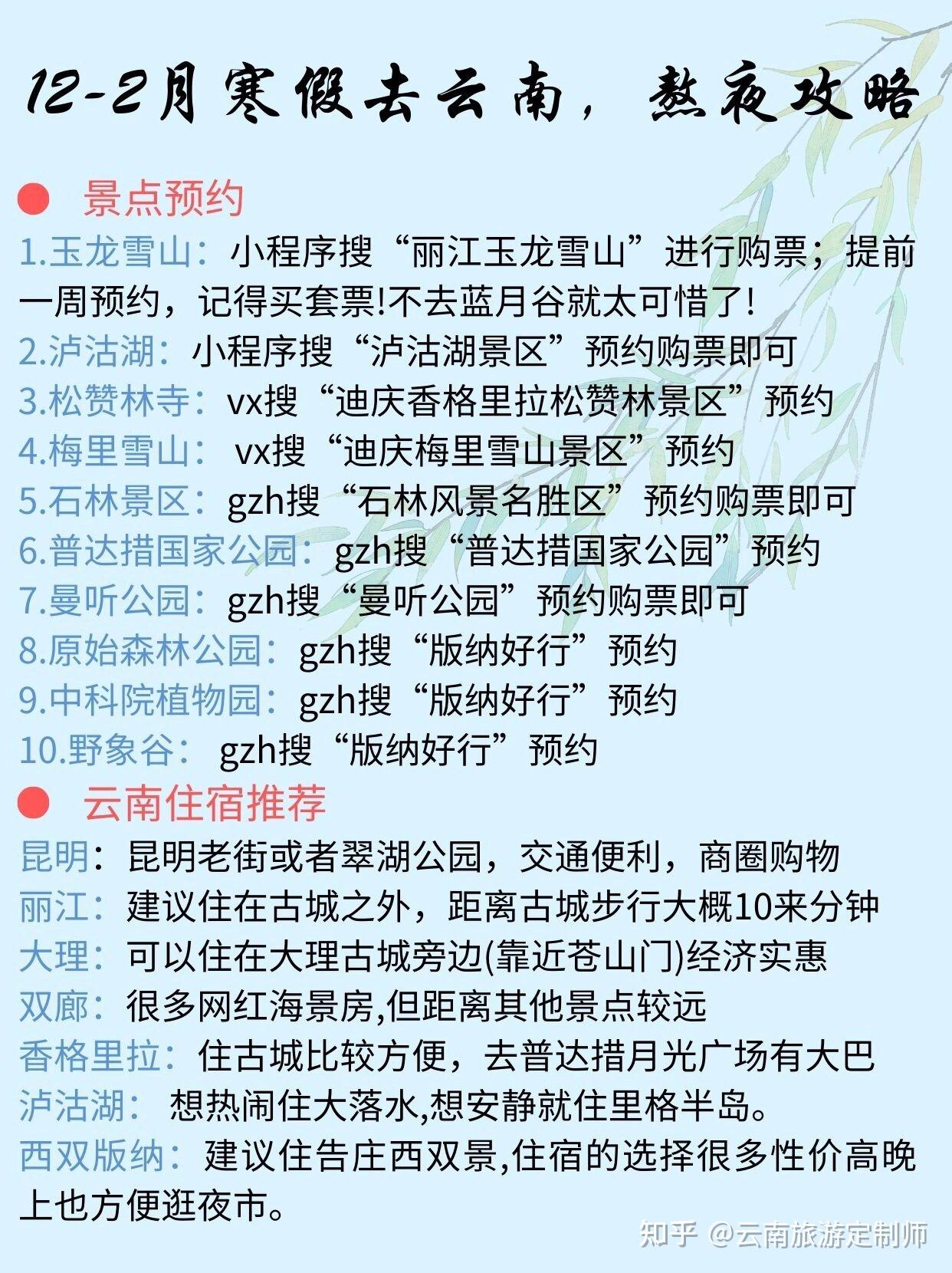 12-2月寒假去云南,熬夜整理的旅游攻略 - 知乎