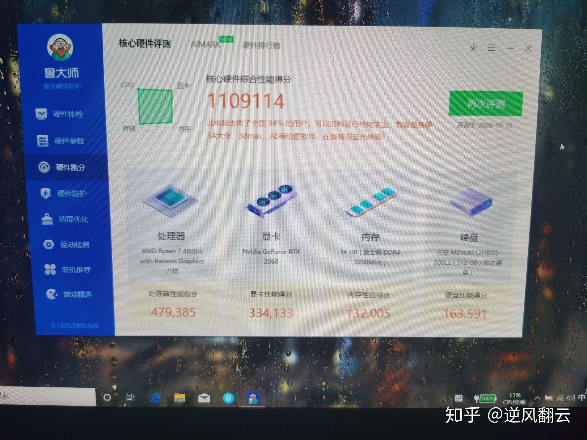 拯救者r7000p抢到首发这个鲁大师跑分怎么样