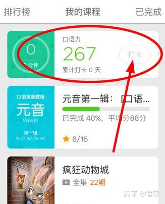 英语流利说怎么打卡?英语流利说打卡为什么是灰色的? - 知乎