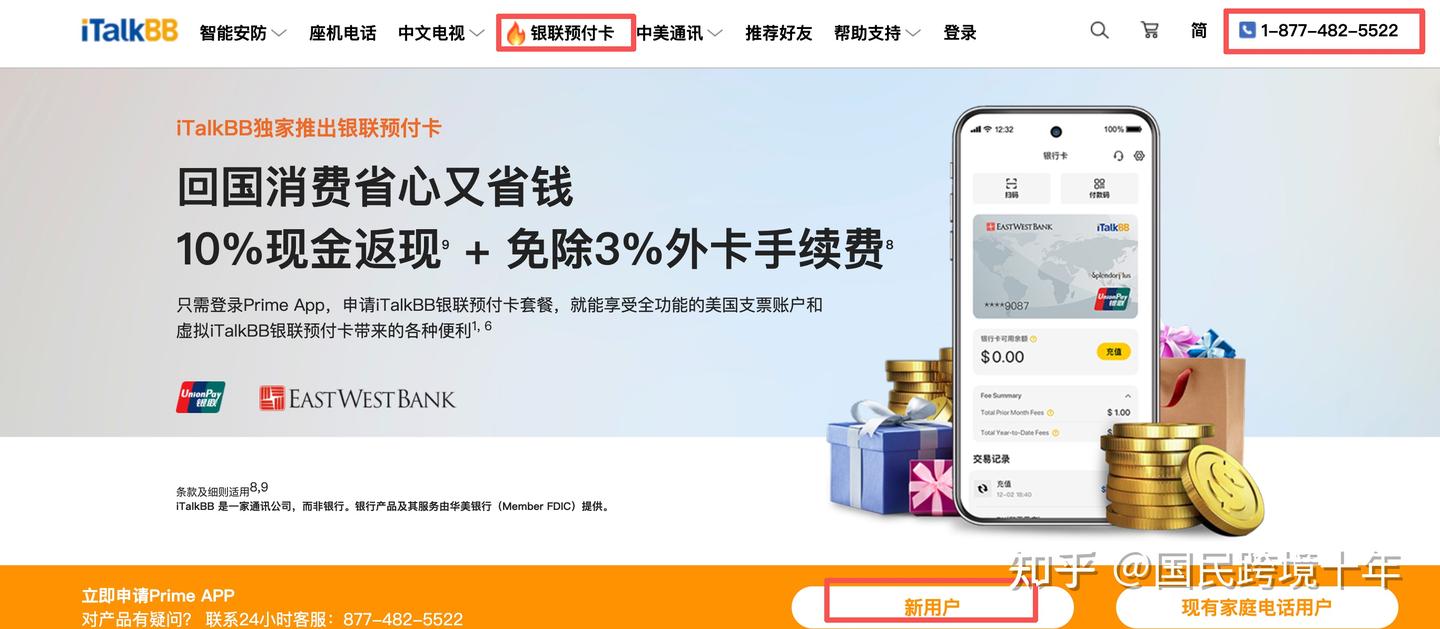 华美银行开户新变化：iTalkBB还能开，但门槛变高了！ - 知乎