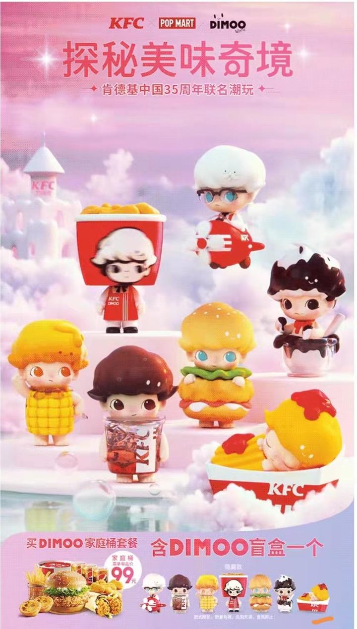 肯德基推出DIMOO联名款盲盒套餐，其饥饿营销刺激消费者花上万元购入 - 知乎
