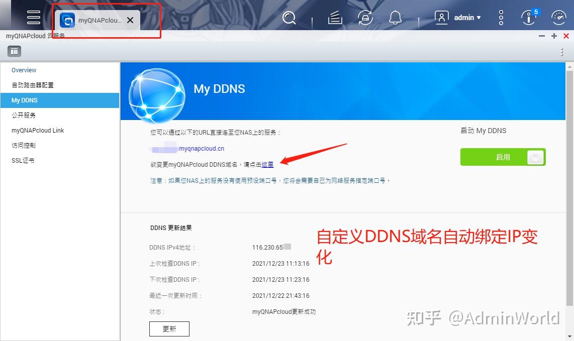 如何解决没有公网IP情况下对家里NAS的高速远程访问?插图7 如何解决没有公网IP情况下对家里NAS的高速远程访问?插图7