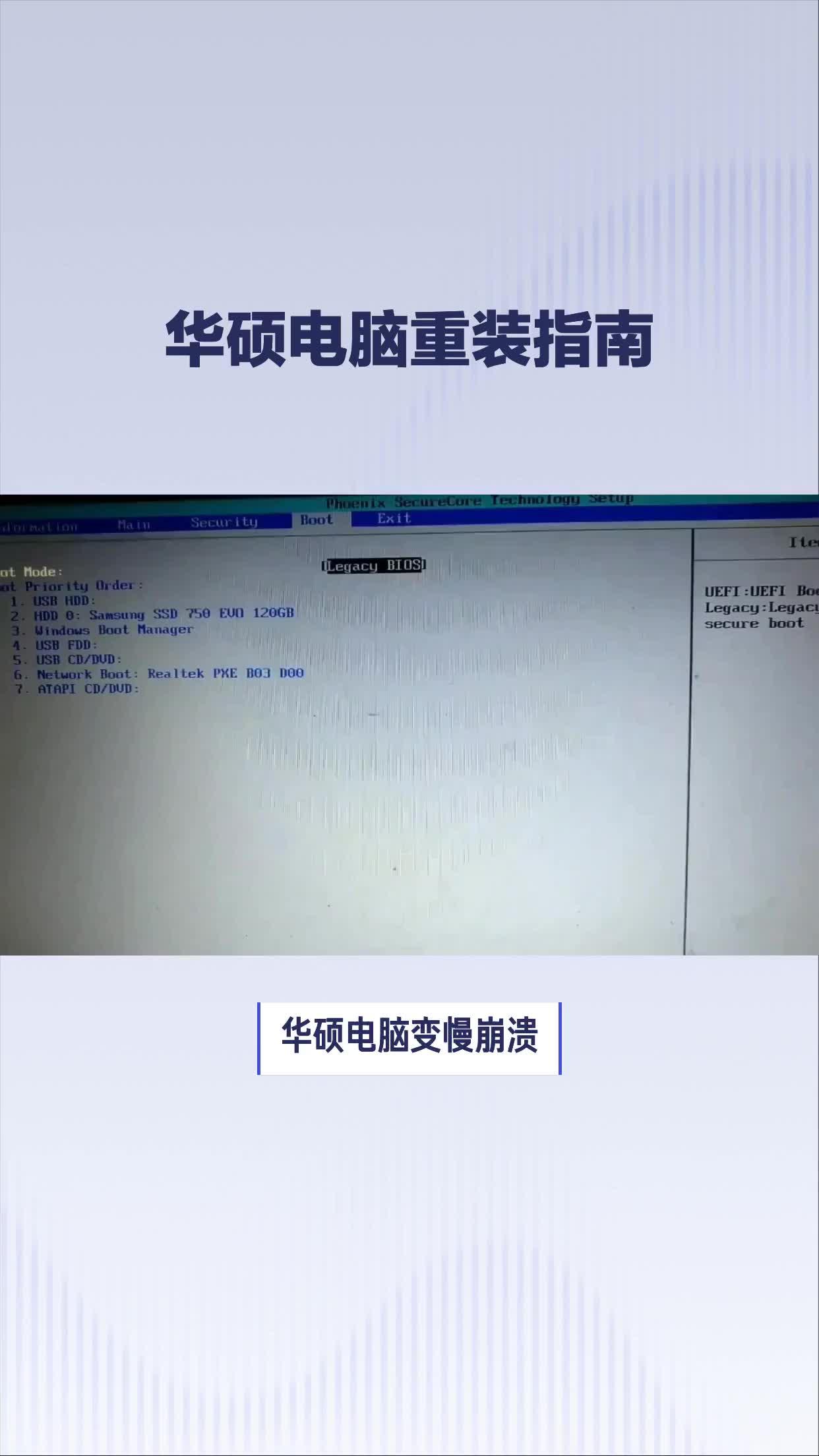 华硕笔记本重装系统