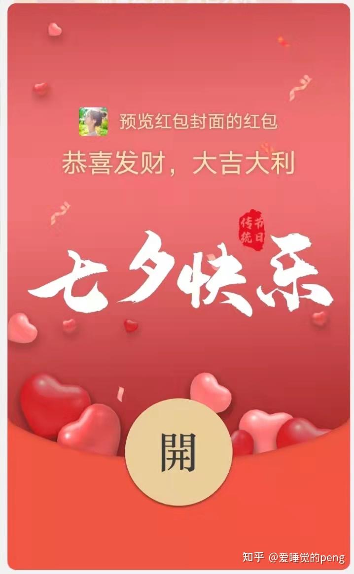 中秋节快乐红包封面有好看的吗?