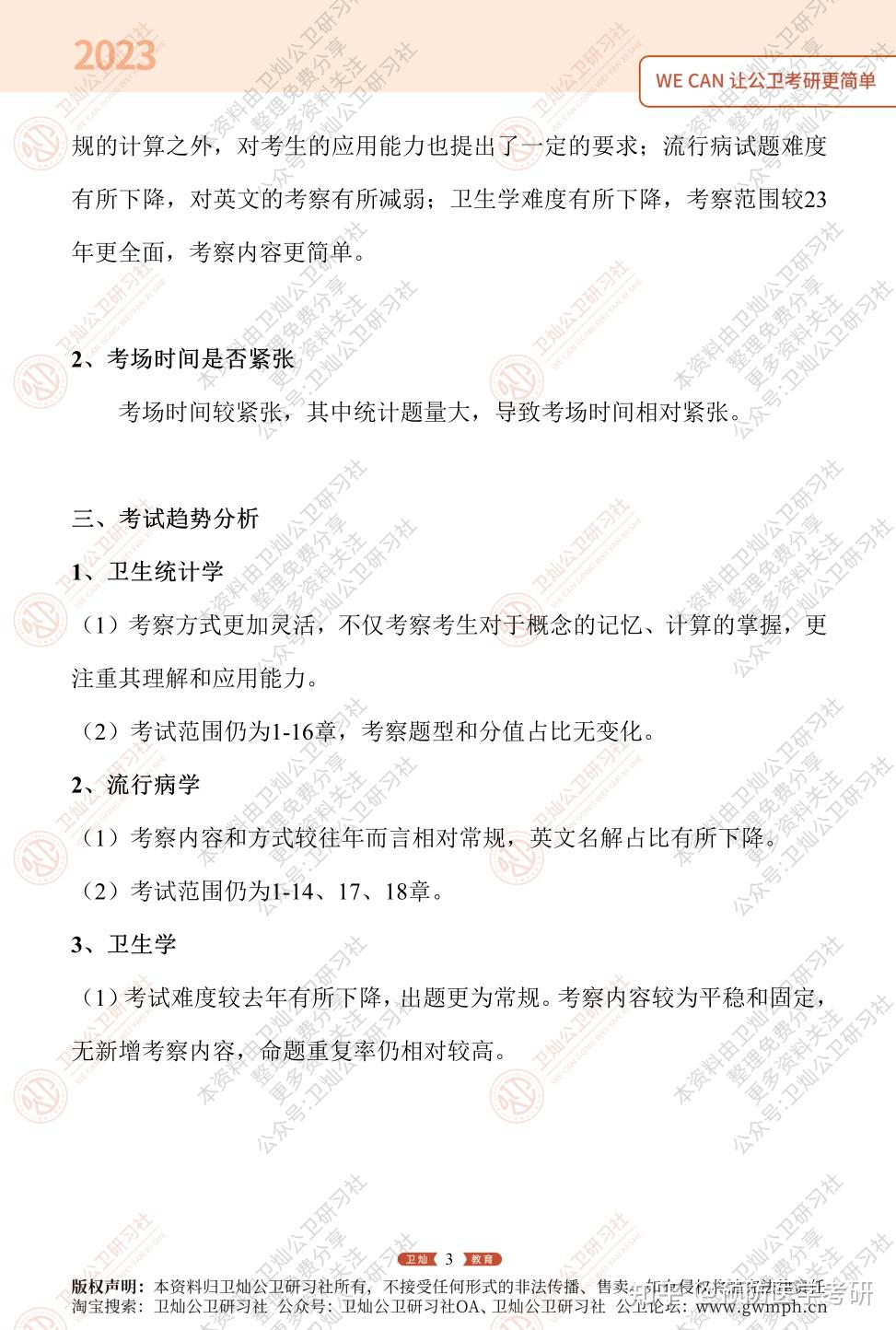 【真题点评】2024年暨南大学353公共卫生回忆版真题及考情点评 - 知乎