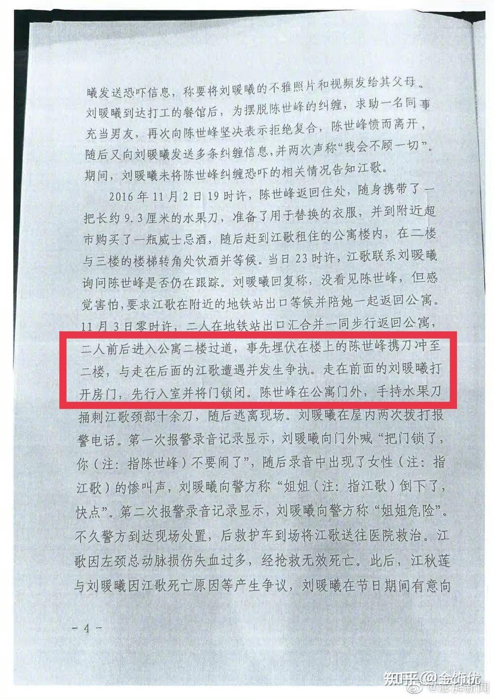 请支持刘鑫的人来说一说,你们的真相以及依据的来源是什么? - 知乎