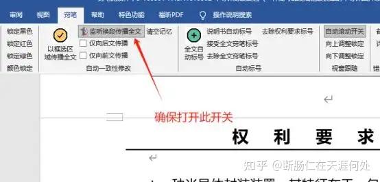 谁发明的专利说明书自动标号啊？？ - 知乎