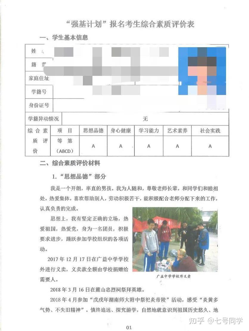 直接对标强基计划!高中必填!综合素质评价答案如何完善? - 知乎