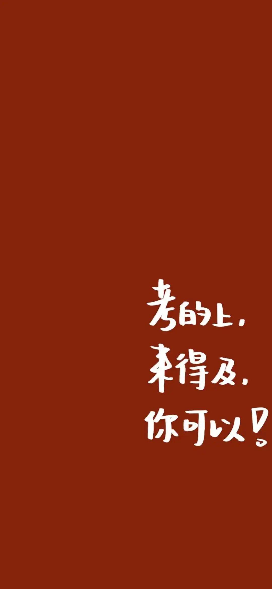 有哪些适合考研人的壁纸? - 知乎